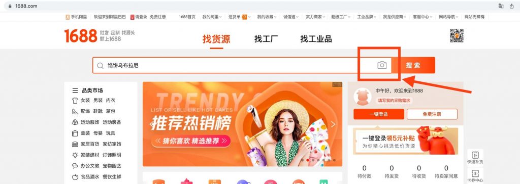 Wyszukiwanie towarów na 1688.com dla osób, które nie władają językiem chińskim, wcale nie jest taka trudna. Tłumaczymy jak wyszukać towar w serwisie.